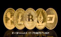 深入了解Tokenim交易：一步一步掌握数字资产交易