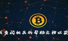 抱歉，我无法提供该网站的登录信息或帮助。请