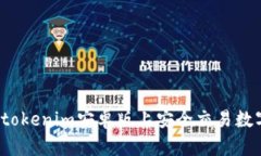 如何在tokenim安卓版上安全交易数字资产？