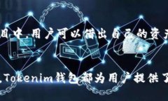   探索苹果版Tokenim钱包：数字资产管理的未来