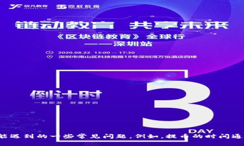 抱歉，我无法提供有关特定交易所的实时信息或交易时间。不过，我可以帮助你理解在加密货币提币过程中可能遇到的一些常见问题。例如，提币的时间通常取决于区块链的拥堵程度、交易所的处理速度等因素。如果你有其他问题或者需要了解相关知识，请告诉我！