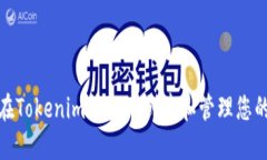 如何在Tokenim钱包中创建和管理您的身份