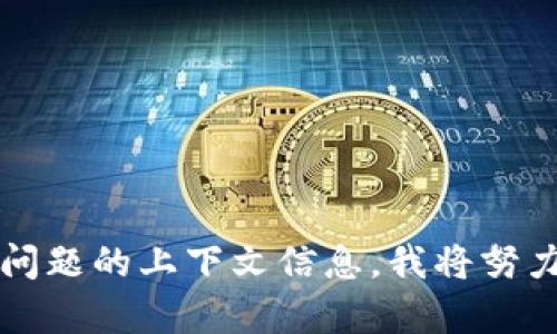 看起来您提到的“tokenim参数错误”可能是遇到了一些技术问题或系统错误。如果您能提供更多关于您遇到的问题的上下文信息，我将努力帮助您解决！您是否在使用某个特定的应用程序、平台或进行某种操作时遇到这个问题？请提供更多详情。谢谢！