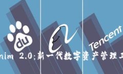 全面解析Tokenim 2.0：新一代数字资产管理工具的使
