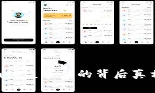 探索Tokenim被盗事件的背后真相及防范措施