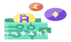 警惕！TokenIm：刚转入的币为何会被转走的真相与