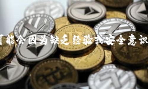在如今的数字货币时代，Tokenim转账被骗的事件日益增多，很多用户在进行转账时可能会因为缺乏经验或安全意识而陷入骗局。本文将详细探讨发生这种情况后的应对措施，以及如何预防未来的风险。

遇到Tokenim转账诈骗，你该怎么办？