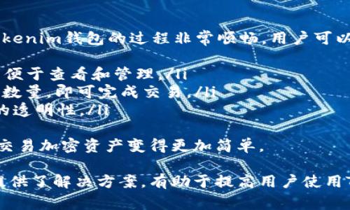 对于加密货币用户来说，理解和管理钱包地址是至关重要的。Tokenim钱包是一个流行的数字钱包，支持多种区块链资产，包括以太坊（ETH）。在这篇文章中，我们将详细探讨Tokenim钱包的ETH地址是什么，以及在使用Tokenim钱包时需要注意的事项。

什么是Tokenim钱包及其ETH地址
Tokenim钱包是一款支持多个加密货币的数字钱包，特别以其用户友好的界面和高安全性而受到欢迎。ETH地址是一个加密的字符串，标识您在以太坊区块链上的账户。每个用户的ETH地址都是唯一的，通常是由42个字符组成，前缀为“0x”。
在Tokenim钱包中，您可以创建和管理以太坊地址，以便进行交易、接收和存储以太币和基于以太坊的其他代币（如ERC-20代币）。在使用Tokenim钱包的过程中，用户需要知道如何找到和使用自己的ETH地址，以确保其资产的安全性和便捷性。

如何查找Tokenim钱包中的ETH地址
查找您的ETH地址相对简单。只需按照以下步骤操作：
ol
li打开Tokenim钱包应用程序。/li
li登录您的账户，输入您的密码或使用生物识别技术进行身份验证。/li
li在主界面上，找到以太坊（ETH）部分，通常会显示您的余额。/li
li点击以太坊部分，您应该会看到您的ETH地址。确保选择复制地址，以防止手动输入时出错。/li
/ol
这种方式非常适合那些刚接触加密货币的新手，Tokenim钱包对用户的引导也比较明确。

使用ETH地址时需要注意的事项
无论是发送还是接收ETH，用户都需要注意几个关键点：
ul
listrong地址准确性：/strong发送加密货币时，务必确保地址的准确性。一个字符的错误可能导致资金永久丢失。/li
listrong网络费用：/strong在发送ETH时关注网络手续费（Gas费）。手续费波动可能会影响交易的速度和总成本。/li
listrong安装安全软件：/strong确保您的设备和Tokenim钱包都安装了最新的安全更新，以防止网络攻击。/li
listrong备份钱包信息：/strongTokenim钱包提供了一些安全备份选项，确保在丢失设备或账户时可以恢复。/li
/ul

Tokenim钱包与其他钱包的比较
市场上有许多种数字钱包，每种都有其独特的特点和优势。Tokenim钱包通过其用户友好的界面和高安全性而独树一帜。与其他主流钱包相比，Tokenim的优势包括：
ul
listrong使用体验：/strongTokenim钱包设计直观，适合初学者使用，尤其是对于那些未接触加密货币的人。/li
listrong多支持性：/strong除了以太坊，Tokenim还支持多种代币，使用户能够在一个地方管理不同的资产。/li
listrong安全性：/strongTokenim钱包在用户的资产保护方面进行了多项措施，比如双因素身份验证和生物识别技术，以增强安全性。/li
listrong用户社区：/strongTokenim拥有活跃的社区支持，提供技术支持和教程，帮助用户解决问题。/li
/ul

如何安全使用Tokenim钱包
为了确保您在Tokenim钱包中的资产安全，建议用户采取以下措施：
ol
li强密码：使用强密码保护您的钱包账户，避免使用生日、简单密码等易猜测的信息。/li
li启用双因素认证：如果Tokenim钱包提供此选项，务必开启双因素认证，以增加另一层保护。/li
li定期检查账户活动：定期检查您的交易记录，确保没有可疑活动。/li
li备份恢复助记词：在创建钱包时，系统会给出助记词，务必妥善保存，以便在丢失设备后恢复账户。/li
/ol

问题与解答

1. 如何在Tokenim钱包中管理多个ETH地址？
在Tokenim钱包中，用户可以轻松管理多个ETH地址。首先，用户需要了解Tokenim的多地址支持特点。通过创建不同的账户，您可以为不同的项目或需求分配不同的ETH地址。
要管理多个ETH地址，用户可以：
ol
li从主界面中选择“添加账户”选项，创建新的ETH地址。/li
li为每个地址设置不同的昵称，以便于记忆和区分。/li
li通过转账功能实现不同地址之间的转移，确保资产可以自由流动。/li
li定期备份每个ETH地址的私钥，以防止意外数据丢失。/li
/ol
此外，用户应定期检查各个地址的安全性和交易记录，避免因管理不善而造成损失。

2. 如何提高Tokenim钱包的安全性？
提高Tokenim钱包的安全性是每个用户的责任。除了前面提到的安全措施外，还有一些其他的策略可以帮助增强钱包的安全性。
ol
listrong硬件钱包的结合使用：/strong考虑使用硬件钱包与Tokenim钱包结合，可以极大提高您的资产安全。硬件钱包将私钥存储在物理设备中，避免网络攻击。/li
listrong定期更新应用：/strong确保您的Tokenim钱包应用是最新版，最新版本通常会修复之前已知的安全漏洞。/li
listrong监控账号动态：/strong定期登录账户检查交易记录和余额，如果发现异常，请立即采取措施，如更改密码或冻结账户。/li
listrong使用独立网络：/strong进行重要交易或信息更新时，尽量在安全且不易被监控的网络环境下进行，比如家庭WiFi。/li
/ol
这些措施能够帮助用户保护资产不受损失，确保以太坊的交易安全。

3. 如果我忘记Tokenim钱包的密码该怎么办？
如果您忘记了Tokenim钱包的密码，不用惊慌，Tokenim钱包通常提供密码恢复的选项。以下是一些步骤，帮助用户找回钱包账户：
ol
listrong使用助记词恢复：/strong如果在创建钱包时保存了助记词，那您可以使用助记词来恢复钱包。但是请确保您的助记词是保密的，切勿公开。/li
listrong联系客服支持：/strong联系Tokenim的客服支持团队，询问恢复密码的其他选项，有时可能提供额外的身份验证方式。/li
listrong安全备份：/strong为了避免再次出现此类问题，建议用户在密码修改后立即进行安全备份，以防下次忘记。/li
/ol
总之，保持对账户安全的高度重视，无论是密码的复杂性，还是助记词的妥善保管，都是防止账户被盗的重要措施。

4. Tokenim钱包是否支持代币交易？
是的，Tokenim钱包支持多种基于以太坊的代币交易，用户可以在钱包内轻松管理和交易这些代币。使用Tokenim钱包的过程非常顺畅，用户可以：
ol
listrong添加代币：/strong在钱包中找到“添加代币”的选项，将您所持有的ERC-20代币添加到钱包中，以便于查看和管理。/li
listrong直接交易：/strong用户可通过Tokenim钱包进行代币的发送和接收，只需输入接收方地址和转账数量，即可完成交易。/li
listrong查看交易记录：/strong每次代币交易后，用户可以在“历史交易”标签中查看交易记录，确保交易的透明性。/li
/ol
总之，Tokenim钱包不仅支持以太坊的ETH交易，还为持有多种代币的用户提供了使用的便利，使得管理和交易加密资产变得更加简单。

这样的一篇全面文章，不仅详细阐述了有关Tokenim钱包及其ETH地址的基础知识，还为可能遇到的问题提供了解决方案，有助于提高用户使用Tokenim钱包的信心与安全感。希望这篇文章能对您有所帮助！