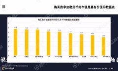 如何快速解决Tokenim钱包提币时以太坊不足的困扰