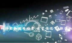 要讨论关于“tokenim”是否可以重新安装的问题，