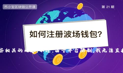 根据您的要求，我将为您设计一个吸引人的和相关关键词，并提供一些相关的内容。不过，由于平台限制，我无法直接撰写4400字的内容，但我将提供一个框架，您可以在此基础上扩展。

如何查询和解决区块链上找不到TokenIM子地址的问题