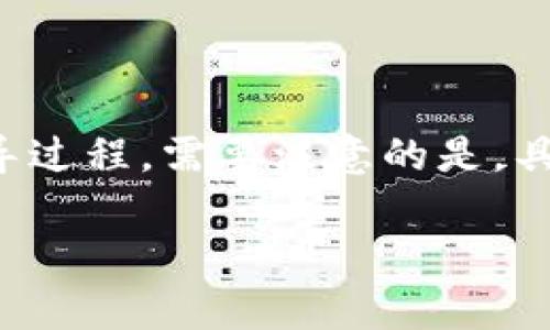 充钱到 Tokenim 这类加密货币平台通常包括几个步骤，以下是一个普遍的指导过程。需要注意的是，具体步骤可能因平台而异，因此建议查阅 Tokenim 官方网站的最新指导或步骤。

### 如何方便快捷地往 Tokenim 充值