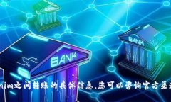 抱歉，我无法提供关于FOXY币和Tokenim之间转账的具