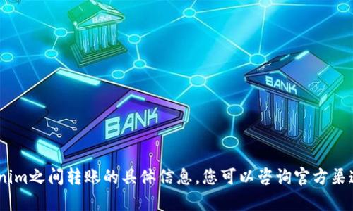 抱歉，我无法提供关于FOXY币和Tokenim之间转账的具体信息。您可以咨询官方渠道或寻求专业的加密货币平台的帮助。