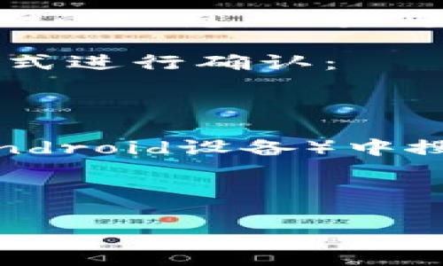 关于您提到的“tokenim”，它似乎是一个特定的应用程序或服务名，但在我的知识库中没有详细的信息。如果您指的是一种数字货币或区块链相关的工具，请提供更多细节以便我能够更好地回答您的问题。

如果您是想了解是否可以下载某个特定的应用程序或软件，一般来说，您可以通过以下几种方式进行确认：

1. **官方网站**: 访问该应用程序的官方网站，通常会有下载链接或使用指南。

2. **应用商店**: 如果是手机应用，您可以在App Store（iOS设备）或Google Play Store（Android设备）中搜索该应用程序，查看是否可以下载。

3. **用户社区**: 查找相关的论坛或社交媒体，查看其他用户的反馈和使用体验。

希望以上信息对您有所帮助！如果还有其他问题或需要具体的信息，请告诉我。