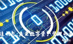 探索多连钱包：未来数字资产管理的最佳选择