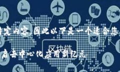  是一个对话而非特定内容，因此以下是一个适合
