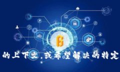 看起来您提到的“tokenim网络异常”可能与特定的