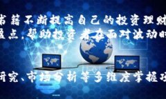   风险代币投资：如何识别与应对市场波动 /  g