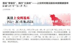 `tokenim` 地址标签通常指的是与数字货币和区块链