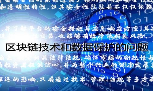   深入剖析Tokenim盗币案例：区块链安全的警钟 / 
 guanjianci Tokenim, 盗币案例, 区块链安全 /guanjianci 

一、Tokenim盗币案例的背景
在近几年的区块链与加密货币市场中，Tokenim盗币事件引起了广泛的关注与讨论。Tokenim是一家以创新为驱动的加密货币交易平台，致力于向用户提供安全、稳定、高效的交易环境。然而，在某个不为人知的时刻，这个平台便遭遇了一次严重的安全漏洞，导致数百万美元的数字资产被黑客窃取。
此次事件不仅让投资者损失惨重，也对整个区块链行业敲响了警钟，揭示了区块链技术在安全性方面的种种潜在危险。这一案例的发生，向我们展现了加密货币世界中的黑暗面，令公众对区块链的信任度产生了动摇。

二、事件经过详述
Tokenim盗币事件发生在2023年的一个夏日傍晚，黑客利用Tokenim平台上的一个安全漏洞，成功侵入了系统。根据后期调查结果显示，黑客通过一系列复杂的技术手段，首先击败了Tokenim的防火墙系统，并获取了部分账户的私钥。
随后，黑客开始转移用户账户中的各种数字资产，包括比特币、以太坊等。在短短的几个小时内，黑客便窃取了数百万美元的加密货币，并且成功地将这些资产转移到了多个离岸账户，令人防不胜防。
在事件曝光后，Tokenim首席执行官发表了一份声明，表示他们正在全力以赴调查事件真相，恢复客户的信任。同时，Tokenim也开始对系统进行全面审计，并分析漏洞来源，试图为未来的安全问题提供更好的解决方案。

三、此次盗币事件的原因分析
Tokenim盗币事件表明了加密货币市场中存在的一些重大技术隐患。首先，Tokenim在平台开发过程中对安全性重视程度不够，未能针对可能出现的攻击行为进行充分的预测与预防。同时，平台的安全测试环节也有所疏忽，没有能够及时发现隐藏的漏洞。
其次，黑客所使用的先进技术和复杂的攻击手法更是让许多从业者猝不及防。这次事件表明，仅依靠传统的网络安全防护措施已经无法满足当今加密资产交易平台的安全需求，必须不断更新和升级已有的安全系统，以应对不断变化的威胁。

四、对投资者的影响
Tokenim盗币案件与许多其他盗币事件一样，给投资者带来了巨大的损失。在事件发生后，Tokenim的用户普遍感到失落和恐慌。许多用户在社交媒体上提及他们的资产被盗，对平台的信任度大幅下降，部分用户甚至选择退出了该平台，转向其他更为安全的交易所。
此外，Tokenim盗币事件的发生引发了整个市场的恐慌情绪，许多投资者在恐慌中选择抛售手中资产，造成了数字货币市场的一轮大跌。此后，大量交易所也进入了紧急应对状态，对外公开了他们的安全措施和技术分析，以试图修复市场信心。


五、区块链安全的未来之路
在Tokenim事件之后，区块链行业的很多从业者开始重新审视区块链系统的安全性，逐渐意识到安全问题的紧迫性与重要性。各大交易所开始加大对安全技术的投入，主动提升平台的安全防护能力。同时，区块链领域的安全研究机构也逐渐兴起，专注于开发新一代的安全技术。
此外，很多交易平台开始引入多重签名、冷钱包等先进的安全防护措施，从根本上提升了资产安全性。这些新技术的推广使用，预示着区块链行业在安全性方面正不断向前发展。


六、可能相关问题讨论

1. Tokenim盗币事件与其他盗币事件的相似与差异是什么？
Tokenim盗币事件不仅涉及技术问题，也引发了法律监管的深刻反思。与其他类似事件相比，Tokenim的漏洞探测和响应能力相对较弱，导致了巨额资金损失。此外，许多盗币事件的背后都存在黑客团伙的组织与结构，而Tokenim事件中黑客的技术手段更为复杂，也显示了黑客攻击的日益专业化。
在事件之后，公众对Tokenim的信任度一度降低，这与其他事件相比有一定的差异。在其他盗币事件中，用户的资金往往以各类方式得到赔偿或补偿，而Tokenim在事件后的处理方式引发了一定的质疑，使得用户的信心理解变得复杂。

2. 区块链技术本身是否存在安全漏洞？
区块链技术虽被视为安全的技术，但并不意味着它绝对安全。区块链系统的安全性依赖于其设计、实现及其应用场景。若在构建智能合约时未能遵循严格的编码和安全性规范，则其内在可能存在逻辑漏洞，使得区块链技术并非无懈可击。
此外，在人机交互的环节，如私钥泄露、用户操作失误等，也可能间接导致资产的损失。虽然区块链技术本身拥有较强的防篡改和透明性特性，但其安全性往往并不仅仅依赖技术手段，更需不断提升运营方的安全管理意识与责任感。

3. 投资者该如何保护自己的数字资产？
面对频繁的盗币事件，投资者应当对数字资产的管理采取更为严格的防范措施。首先，用户应尽量选择安全性较高的交易平台，并了解平台的安全措施与应急响应方案。其次，建议投资者将长期持有的数字资产存放在冷钱包中，减少在线风险。
同时，投资者应该关注私钥的管理，避免因私钥泄露而导致资产损失。此外，培养良好的投资习惯和风险意识，不要在短时间内进行投机性交易，也能够有效降低损失风险。

4. 政府和监管机构在区块链安全方面应扮演怎样的角色？
随着区块链技术的快速发展，各国政府和监管机构对数字资产的关注度也在不断提升。监管机构应当扮演引导者和守护者的角色，制定相关法律法规，确保市场的合规性与安全性。
与此同时，政府也应当与行业内的企业合作，促进行业内的技术标准制定与安全技术研发。通过推动透明度与合作，政府可以为投资者提供信心，并为整个行业的健康发展奠定基础。

总结而言，Tokenim盗币事件无疑是加密货币行业的一个重大事故，其引发的讨论与反思对整个区块链生态环境的改善有着深远的影响。只有通过技术、管理、法规等多方面的共同努力，才能够有效提升区块链的安全性，推动整个行业的可持续发展。