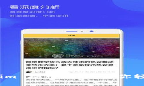 完整指南：Tokenim 提币教程，让你轻松提取数字资产