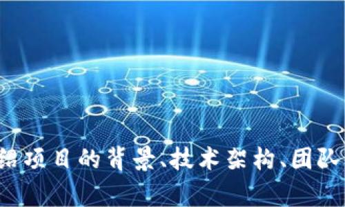 Tokenim是由一组区块链和金融领域的专家团队开发的，他们的目标是为加密货币市场提供创新的解决方案和服务。具体开发团队的详细信息可能会因时间和市场动态而有所变化，但通常这类项目的背后都有技术、金融、经济和法律等多个领域的专业人士共同参与。

Tokenim的开发通常会集中在以下几个方面：

1. **技术创新**：结合区块链技术与金融科技，开发新的功能或产品。
2. **用户体验**：通过设计友好的用户界面和交互提升用户的使用体验。
3. **市场需求**：围绕市场需求进行产品设计和功能开发，以满足用户的不同需求。

如果你想了解更多具体的信息，建议访问Tokenim的官方网站，查看他们的白皮书或相关报告，这些资料通常会详细介绍项目的背景、技术架构、团队成员以及发展路线图等。