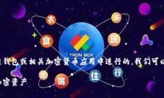 助记词的输入编程通常是在区块链钱包或相关加