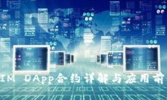 TokenIM DApp合约详解与应用前景分析