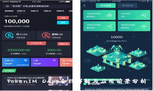 TokenIM DApp合约详解与应用前景分析