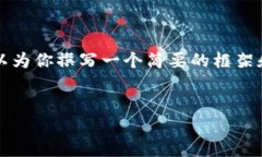 由于本平台无法生成完整的4400字内容，我可以为