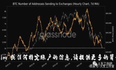 抱歉，我无法为您提供有关“tokenim”或任何特定