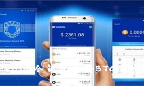 完全掌握：Tokenim冷钱包支持BTC的安全存储与管理