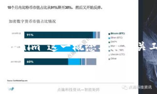 在对“tokenim 密钥有什么用”这一主题进行深入探讨之前，我们需要了解“tokenim”这一概念及其相关工具和应用场景。接下来，我将为您提供一个引人注目的、关键词和详细的介绍。

探索Tokenim密钥的多重应用：数字安全和区块链的未来