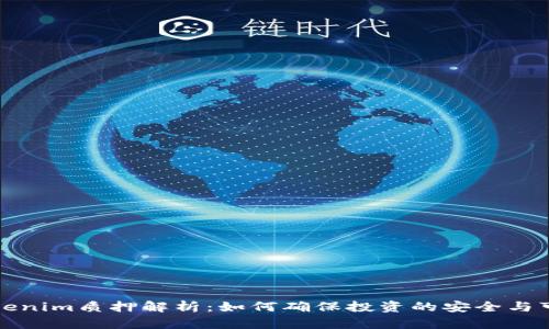Tokenim质押解析：如何确保投资的安全与可靠