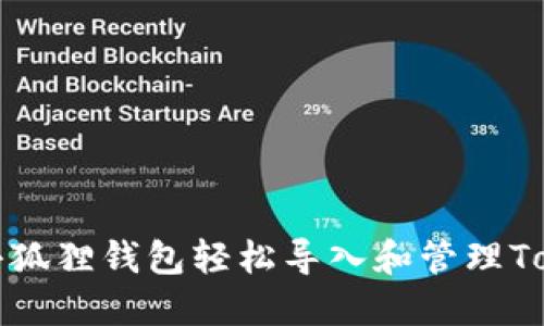 如何通过小狐狸钱包轻松导入和管理Tokenim资产