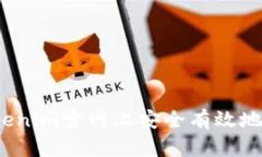 如何在Tokenim官网上安全有效地进行购买？
