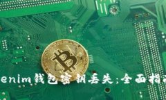 如何应对Tokenim钱包密钥丢失：全面指南与解决方