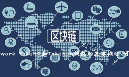 在讨论“gxs不能存入tokenim钱包”这个主题之前，我们需要先了解相关的背景知识和细节，包括GXS（Golem Network Token）和Tokenim钱包的基本概述、可能导致存款失败的原因、解决方案及相关问题。以下是一个结构化的内容框架，涵盖、关键词、详细介绍及相关问题。

如何解决GXS无法存入Tokenim钱包的问题？