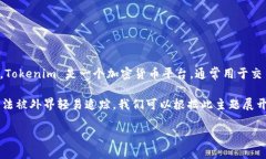 在讨论“Tokenim是否匿名”这个主题之前，我们首