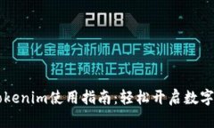 苹果用户的Tokenim使用指南：轻松开启数字资产的
