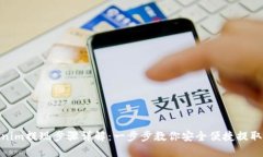 Tokenim提现步骤详解：一步步教你安全便捷提取资