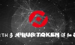 轻松矿工ETH多久转到Tokenim？详细解析与指导