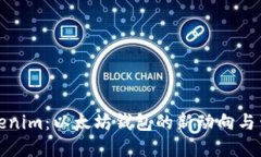 探索Tokenim：以太坊钱包的新动向与生态发展