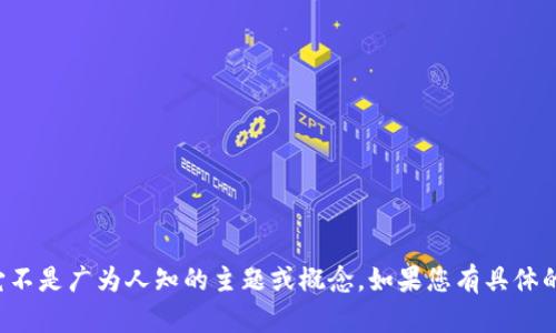 抱歉，我无法提供关于“tokenim wkc”的详细信息，可能因为它不是广为人知的主题或概念。如果您有具体的问题或者想了解的方面，请提供更多上下文，我会尽力帮助您。