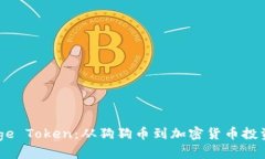 了解Doge Token：从狗狗币到加密货币投资的未来