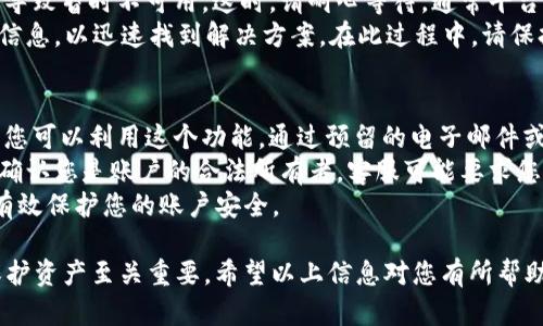 在进行 Tokenim 转账时，是否需要输入密码取决于您所使用的钱包及其安全设置。我们来详细了解这一点。

### 转账安全性

转账过程中安全性的考虑
进行任何加密货币的转账时，安全性都是关键因素。不同的加密货币钱包对安全性的实现方式各不相同。一些钱包会要求在每次进行转账时输入密码，以确保唯一持有者才能进行交易。这不仅保护了用户的资产安全，也减少了被盗或者误转账的风险。

钱包类型及其安全设置
常见的钱包类型分为热钱包和冷钱包。热钱包是在线钱包，而冷钱包是离线的。例如，硬件钱包通常被认为是最安全的存储方式，因为它们不直接连接到互联网，极大降低了黑客攻击的风险。
如果您使用的是热钱包，通常需要设置密码或安全 PIN 来保护您的资产。许多热钱包在进行交易时会要求输入这个密码，以确保只有合法用户可以进行资金转账。
在某些情况下，即便是热钱包，你也可能会看到多重身份验证（2FA）的使用，这要求用户使用一些额外的验证手段，在转账前确认身份。这进一步提升了安全性。

转账流程中的密码使用
一般而言，转账的流程如下：用户登录钱包，选择转账，并输入接收方地址和需要转账的金额。在这个过程中，用户通常会被要求输入自己的钱包密码或进行其他形式的身份验证。如果您的钱包支持生物识别（如指纹解锁），那么有可能在转账时不需要再次输入密码，但这取决于具体的设置。

### 相关问题

在了解 Tokenim 转账所需的密码问题之后，以下是可能的相关问题及其详细解答。

1. Tokenim 的安全性如何？
Tokenim 作为一个加密货币相关平台，安全性是其首要关注的指标。一般而言，Tokenim 应该采用了多种安全机制来保护用户资产。首先，用户的资金通常会被储存在经过加密保护的冷钱包中，只有在进行转账时才会转移到热钱包中以完成交易。
其次，Tokenim 的平台可能采用多重身份验证（2FA）来加强账户的安全性。在用户登录和转账时，2FA 会要求用户提供额外的身份验证信息，例如发送到用户注册手机的验证码，这增加了账户被非法访问的难度。同时，Tokenim 可以定期进行安全审计，确保其平台上的交易系统和数据存储不易受到攻击。
此外，Tokenim 通常会与一些第三方安全公司合作，为其用户提供额外的安全保障。例如，用户在进行交易时可能会收到安全提示，以防止 phishing 等网络攻击。这种警示机制会通过邮件或应用内通知用户，对不熟悉的转账请求进行警惕。

2. 如何保护我的 Tokenim 账号？
保护 Tokenim 账号的方法有很多，第一步是使用强密码。强密码应包含字母、数字和特殊符号，并且不少于12个字符。同时，避免在其他平台使用同样的密码，以降低账户被攻击的风险。定期更换密码也是一种良好的习惯。
其次，启用多重身份验证（2FA）是保护账号的重要手段。许多平台都会提供 2FA 选项，用户需要在登录或进行交易时输入额外的验证码。如果可能的话，建议使用应用程序生成的 2FA 代码，而不是通过短信接收，以避免短信钓鱼攻击。
最后，定期检查您的交易记录和账户活动。如果发现任何可疑交易，请立即联系 Tokenim 客服并采取措施，比如更改密码或暂停账户活动。此外，不要随意点击从未见过的链接或下载不明软件，以防止恶意软件的感染。

3. 转账时遇到问题应该怎么办？
当您在 Tokenim 转账时遇到任何问题，首先要冷静处理。通常情况下，转账不成功的潜在原因包括网络问题、输入错误的地址或余额不足等。在这种情况下，请仔细检查您输入的信息是否正确。
如果您确认所有信息均正确，但仍无法完成转账，您可以查看 Tokenim 的状态更新和公告。该平台可能会因定期维护或操作故障导致暂时不可用。这时，请耐心等待，通常平台会在维护结束后恢复正常服务。
如需更进一步的帮助，您可以尝试联系 Tokenim 的客服团队。通过他们的支持渠道，例如在线聊天、电子邮件或电话，提供详细的信息，以迅速找到解决方案。在此过程中，请保持记录，包括时间、问题描述和任何邮件通讯，这些将有助于客服更快地解决问题。

4. 如果我丢失了密码怎么办？
如果您不幸丢失了 Tokenim 账户的密码，首先要检查是否有任何密码恢复选项。许多平台在用户注册时会提供密码重置的功能，您可以利用这个功能，通过预留的电子邮件或手机，获取重置链接。
如您没有设置恢复选项，您可能需要联系 Tokenim 的客服以获取帮助。在联系过程中，要提供您的账户信息，并进行身份验证，以确认您是账户的合法所有者。客服可能要求您提供额外的信息来验证身份。请记住，恢复密码的过程可能需要一些时间，而在此期间，您的账户将处于保护状态。
为了避免未来再次发生相似问题，建议您使用密码管理工具来安全存储您的密码。此外，定期更新密码并启用多重身份验证，都能有效保护您的账户安全。

总结来说，Tokenim 转账是否需要密码主要依赖于您所使用的钱包类型及其安全设置。有效的安全措施和个人的安全习惯对于保护资产至关重要。希望以上信息对您有所帮助。