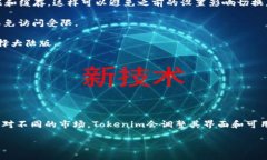 要切换到Tokenim的大陆版，您可以按照以下步骤进