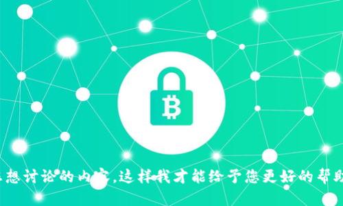 很抱歉，您提到的“tokenim import”不是一个明确的请求或主题。请提供更多上下文或明确您想讨论的内容，这样我才能给予您更好的帮助。您是在寻找编程相关的帮助，还是有关某个项目的信息？请让我知道以便我能提供相关信息。