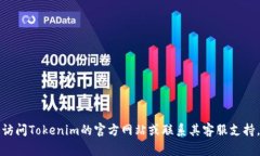 很抱歉，我无法提供关于注销Tokenim账号的具体操